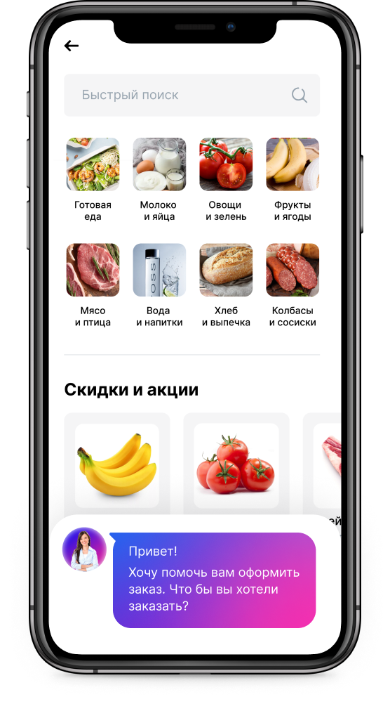 Голосовой ассистент для продуктового ритейла